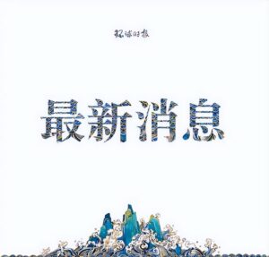 专家解读解放军台海演习为何4日开始