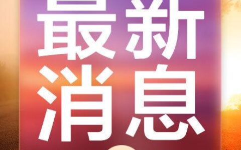 16-24岁调查失业率19.9% 官方回应