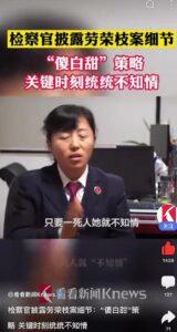 劳荣枝庭审现场称“我是傻白甜”