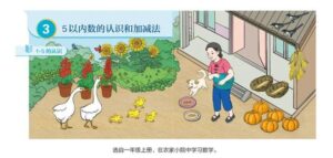 人教社发布新教材插图示例