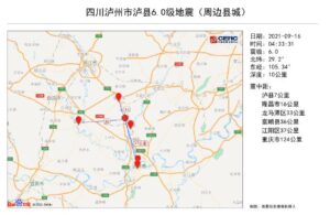 四川泸州发生地震 重庆震感明显