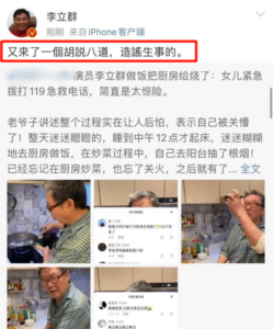 李立群发视频澄清网传截图