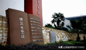 成都师范学院录取分数线是多少_成都师范学院录取分数线