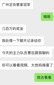 广东省运会决赛疑踢假球