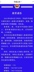 警方两次发通告悬赏75岁嫌犯