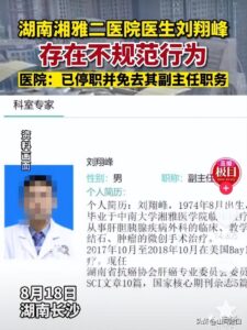 一个坏医生是否会带崩整个湘雅系