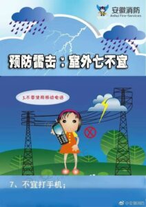 安徽一广场上多人遭雷击 2人身亡