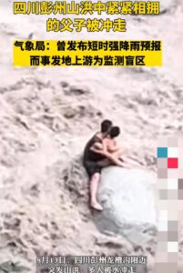 山洪爆发前 村干部嘶吼通知撤离