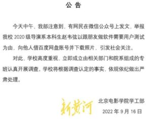 警方通报北电赵韦弦事件：已刑拘