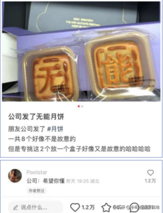 感谢公司不发月饼之恩