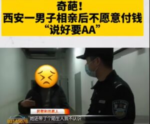 相亲男女推诿不买单老板报警