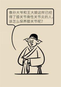 生命在于运动？珍“膝”从现在开始