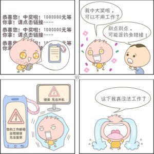 四格漫画丨网上冲浪第一步 个人隐私要保护