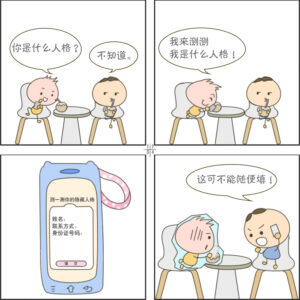 四格漫画丨网上冲浪第一步 个人隐私要保护