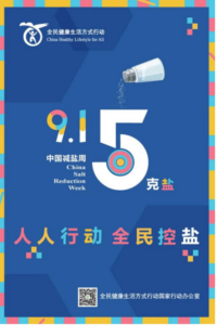 我县开展2022年全民健康生活方式月及减盐周宣传活动