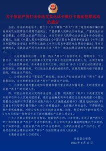 关于依法严厉打击非法买卖电话卡银行卡违法犯罪活动的通告