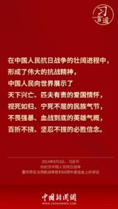 习言道｜“不忘战争，是为了维护和平”