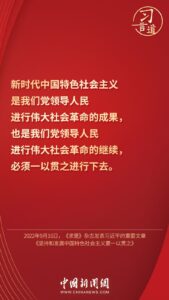 习言道｜“中国特色社会主义不是从天上掉下来的”