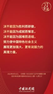 习言道｜“中国特色社会主义不是从天上掉下来的”