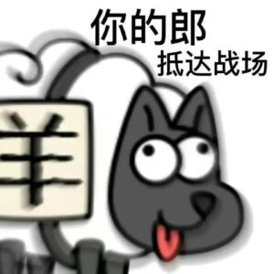 “羊了个羊”火了，警方紧急提醒