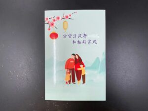 当好“廉内助”，筑牢“防火墙”