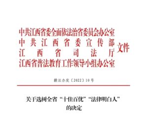 喜报！分宜镇1人获评全省“百优”“法律明白人”荣誉称号！