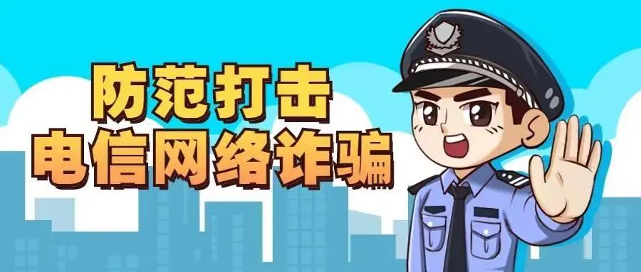 为了守好老百姓“钱袋子” 分宜公安这样做！