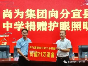 爱心捐赠 情暖校园——分宜县第三中学接受捐赠仪式