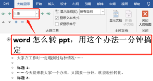 Word如何转ppt_如何把word转ppt