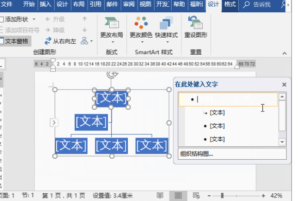 word文档中如何画组织结构图_在word里怎么画组织结构图