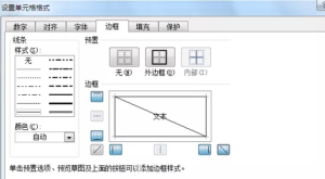 如何用excel表格制作斜线_excel表格斜线怎么做