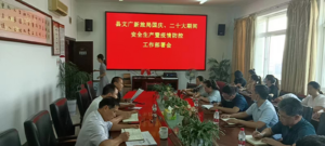 县文广新旅局局组织全体干部召开国庆期间工作布置会