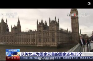 英女王27岁即位 是15个国家君主