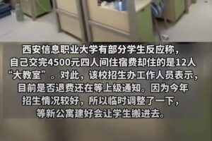 学生交4500元住宿费却搬进12人间