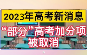 高考新政策有哪些_高考新政策什么时候实施