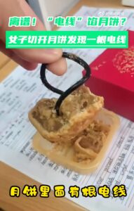 电馅月饼？女生切月饼切出电线