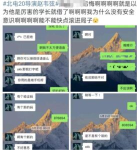 北电学生下载多人私密照 校方调查