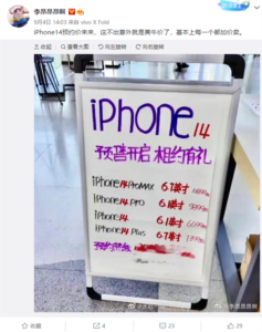 iPhone14代抢最高加价2000