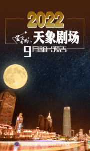 中秋后上演木星合月天象