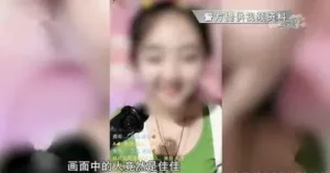 完成任务能交往优质女生？男子被骗