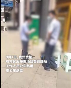 贵阳多名官员因防疫不力被通报