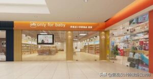 孕婴店装修效果_母婴店装修效果图图片