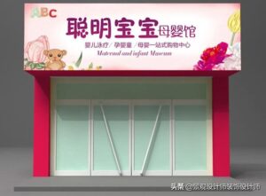 孕婴店装修效果_母婴店装修效果图图片