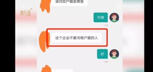 客服回应能链集团不招河南人