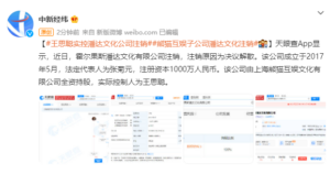 王思聪实控潘达文化公司注销
