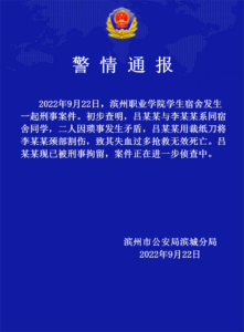 山东一学生因琐事杀害舍友被刑拘