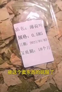 男子网购薄荷叶收到“薄”荷叶