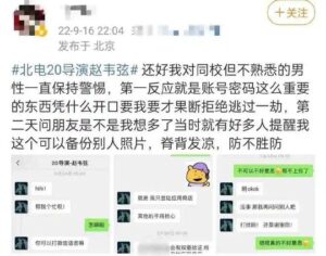 警方通报北电赵韦弦事件：已刑拘