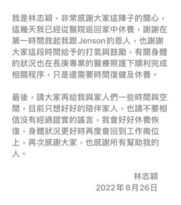 林志颖后援会送救命恩人礼物