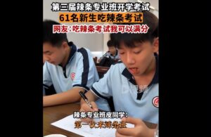 辣条专业学生吃辣条考试